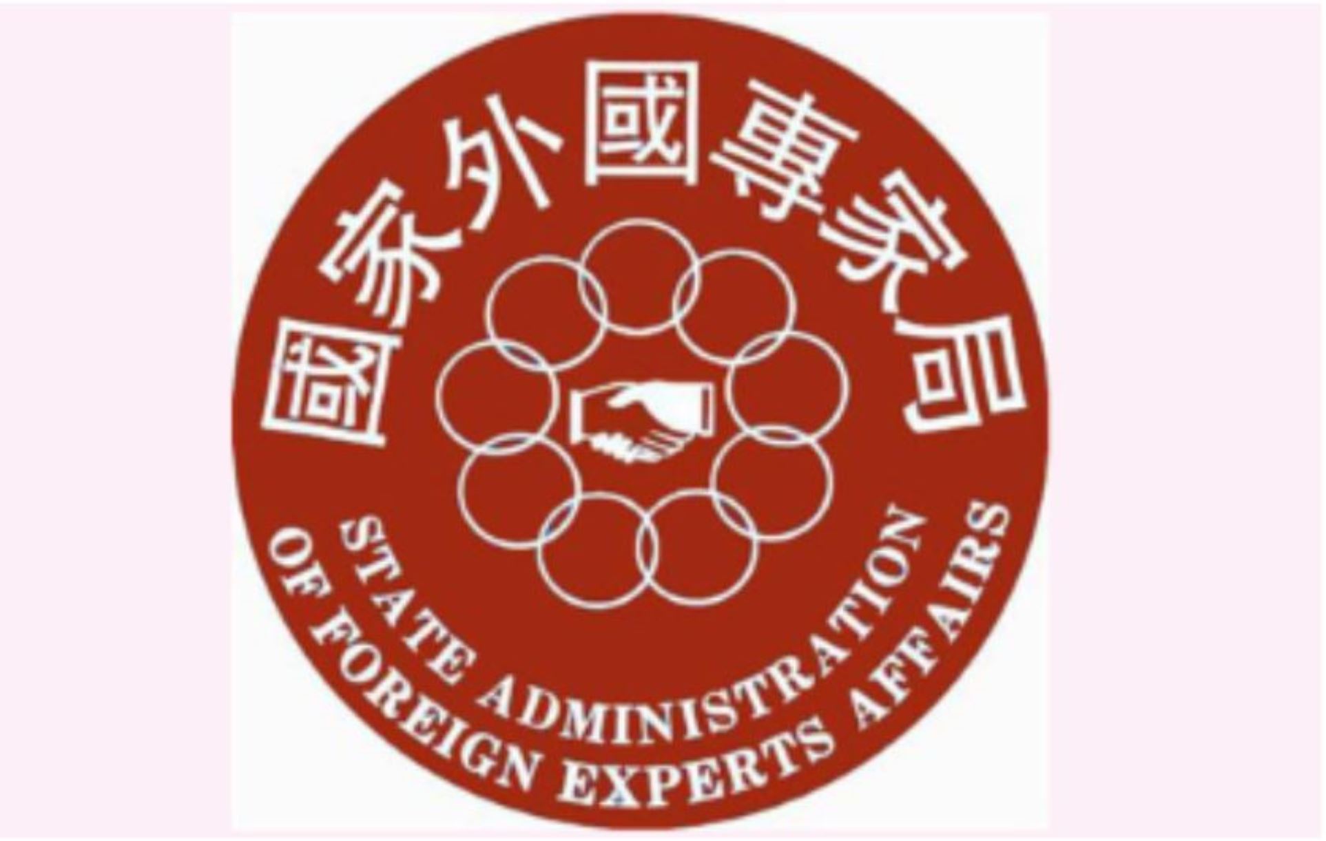 State Administration of Foreign Expert Affairs: Notice on Implementation of Plans for Employment Licenses for Foreigners Coming to China for Work