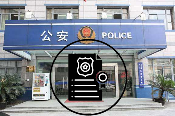 How to Apply for a China Police Certificate